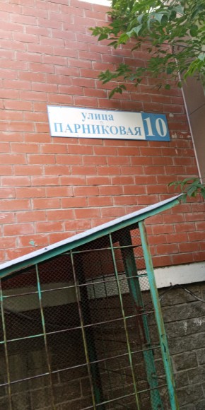 ул. Парниковая,10 в Ейске - ejsk.yutvil.ru - фото 25